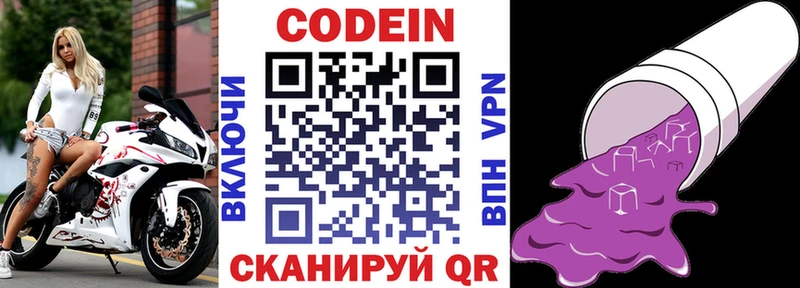 Codein напиток Lean (лин)  Плавск 